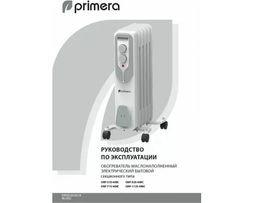 Масляный обогреватель PRIMERA ORP-510-HMC 1000 Вт белый