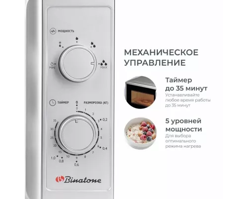 Микровoлновая печь Binatone FMO 20M20 S