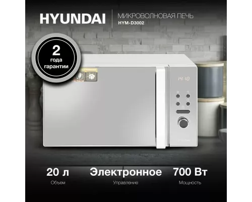 Микроволновая печь Hyundai HYM-D3002