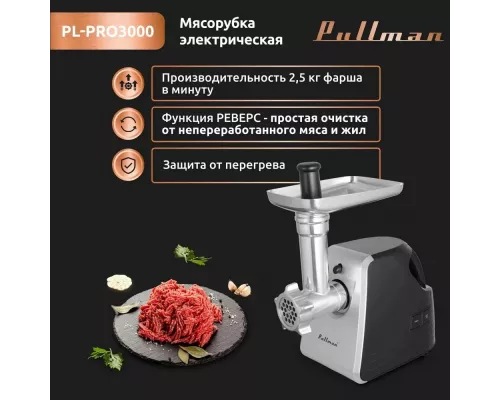 Мясорубка PULLMAN PL-PRO3000