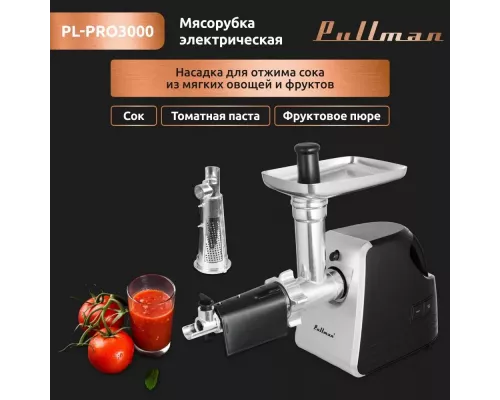 Мясорубка PULLMAN PL-PRO3000