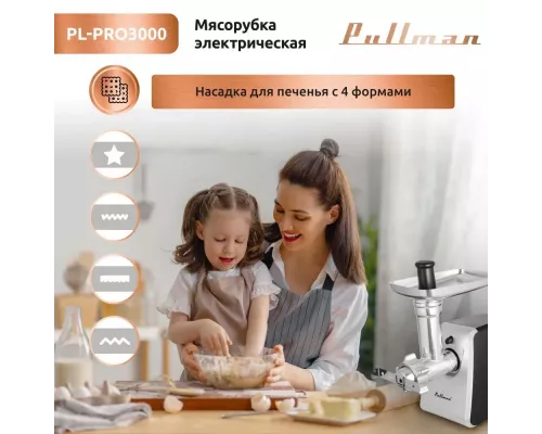 Мясорубка PULLMAN PL-PRO3000