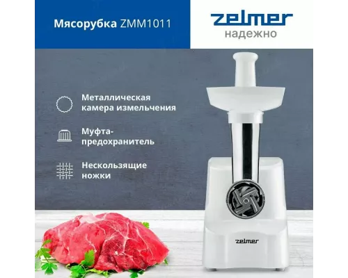 Мясорубка Zelmer ZMM1011