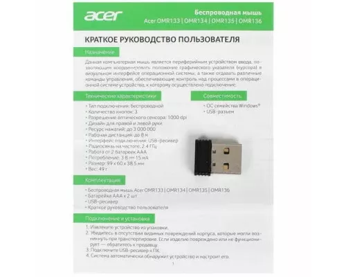 Мышь Acer OMR136