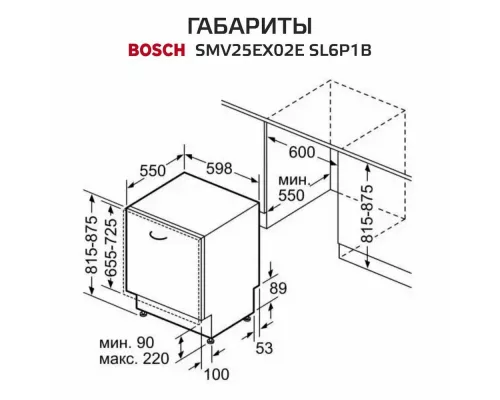 Посудомоечная машина Bosch SMV25EX02E