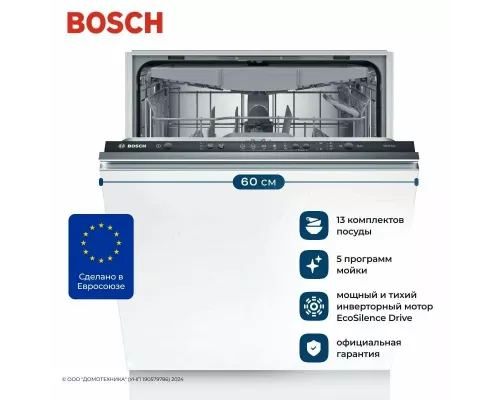 Посудомоечная машина Bosch SMV25EX02E