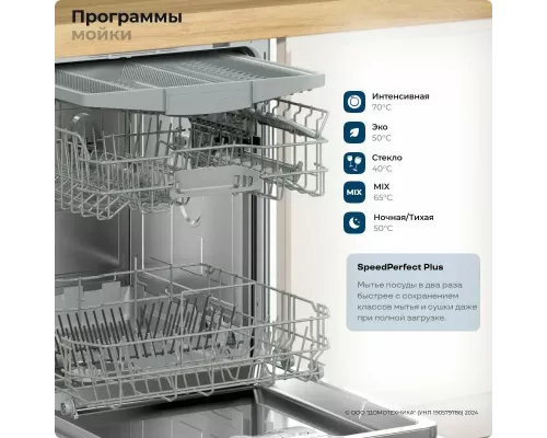 Посудомоечная машина Bosch SMV25EX02E