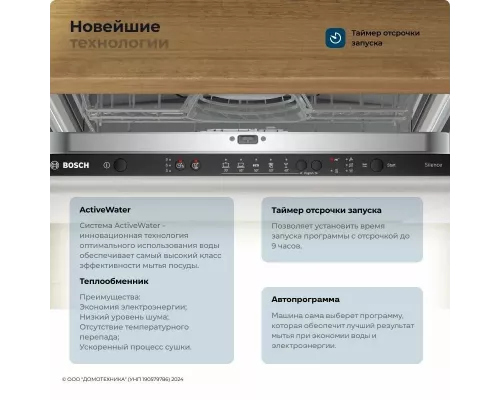 Посудомоечная машина Bosch SMV25EX02E