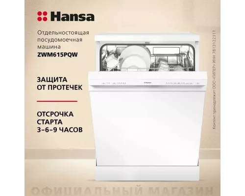 Посудомоечная машина Hansa ZWM615PQW белый