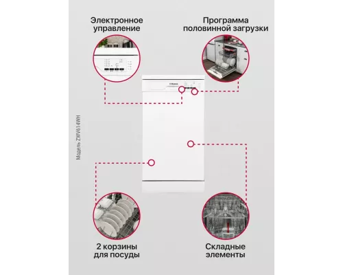 Посудомоечная машина Hansa ZWV614WH белый