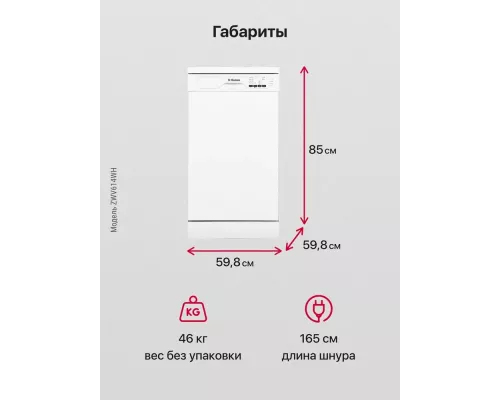 Посудомоечная машина Hansa ZWV614WH белый