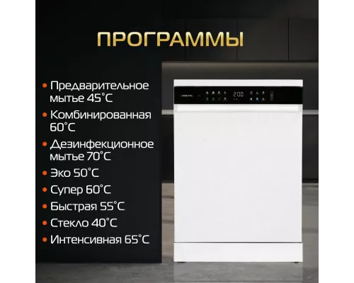 Посудомоечная машина HIBERG F68 1530 LW 60см