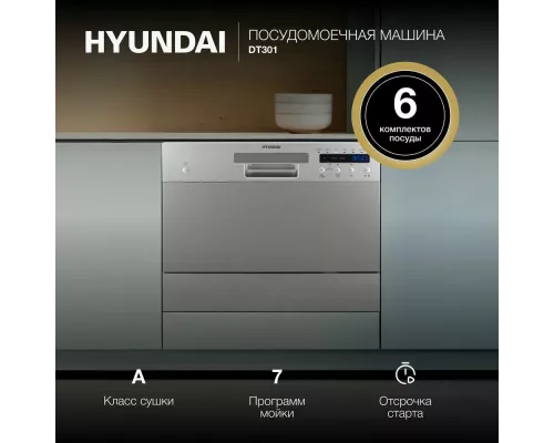 Посудомоечная машина Hyundai DT301