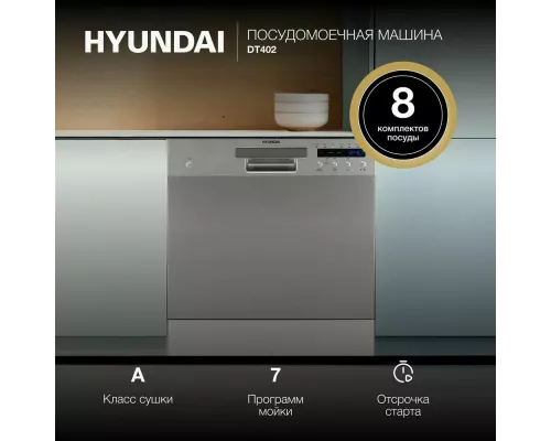Посудомоечная машина Hyundai DT402 белый