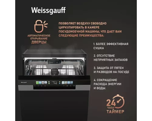 Посудомоечная машина Weissgauff DW 6140 Inverter Real Touch AutoOpen
