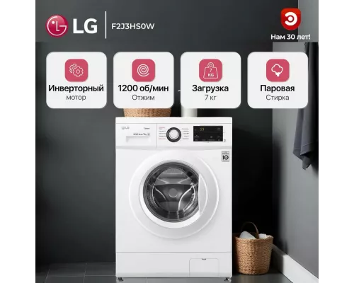 Стиральная машина LG F2J3HS0W