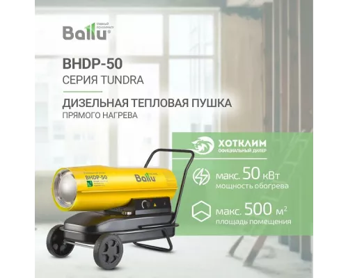 Тепловая пушка Ballu BHDP-50