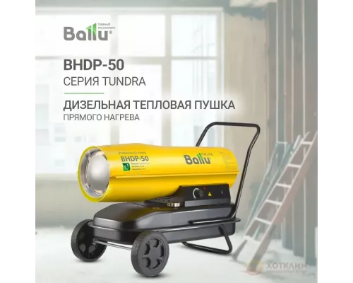 Тепловая пушка Ballu BHDP-50