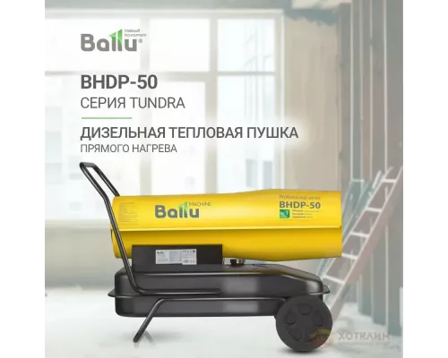 Тепловая пушка Ballu BHDP-50