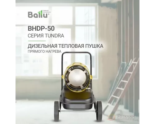 Тепловая пушка Ballu BHDP-50