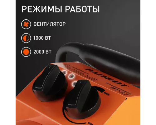 Тепловая пушка PATRIOT PT-R 2 оранжевый