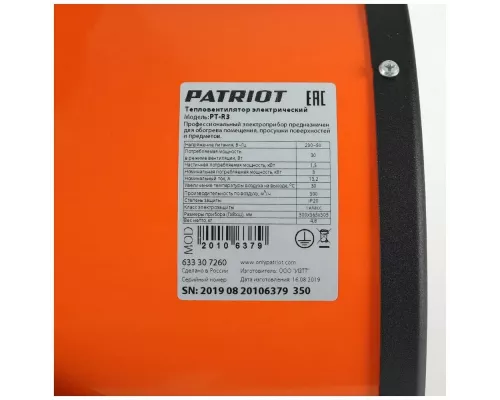 Тепловая пушка PATRIOT PT-R 3 оранжевый