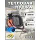 Тепловая пушка PATRIOT PTR 7S оранжевый/черный