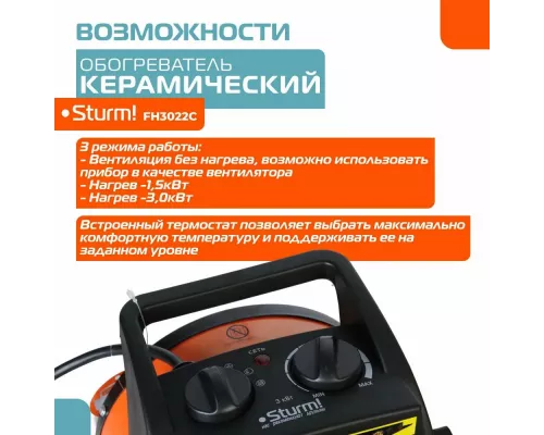 Тепловая пушка Sturm! FH3022C оранжевый
