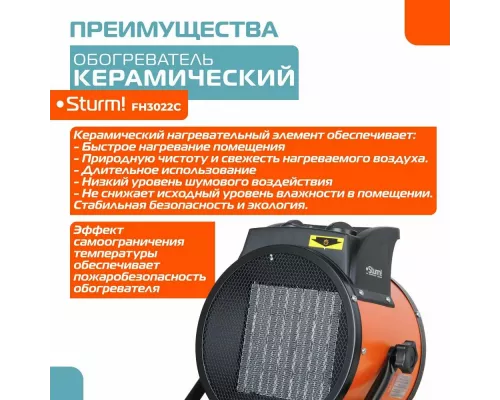 Тепловая пушка Sturm! FH3022C оранжевый