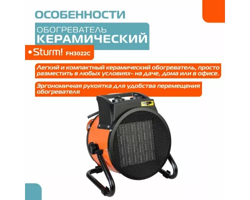 Тепловая пушка Sturm! FH3022C оранжевый