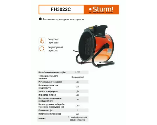 Тепловая пушка Sturm! FH3022C оранжевый