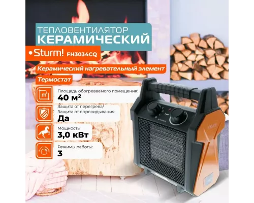 Тепловая пушка Sturm! FH3034CQ оранжевый