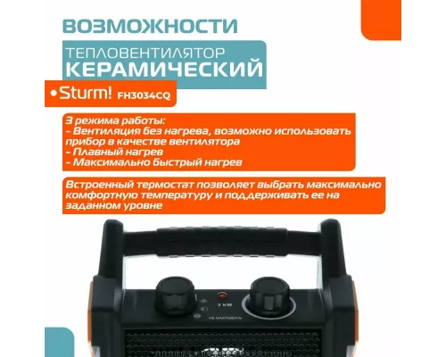 Тепловая пушка Sturm! FH3034CQ оранжевый