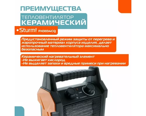 Тепловая пушка Sturm! FH3034CQ оранжевый