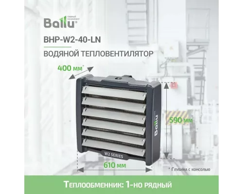 Тепловентилятор Ballu BHP-W2-40-LN