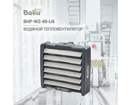 Тепловентилятор Ballu BHP-W2-40-LN