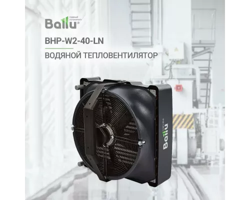 Тепловентилятор Ballu BHP-W2-40-LN