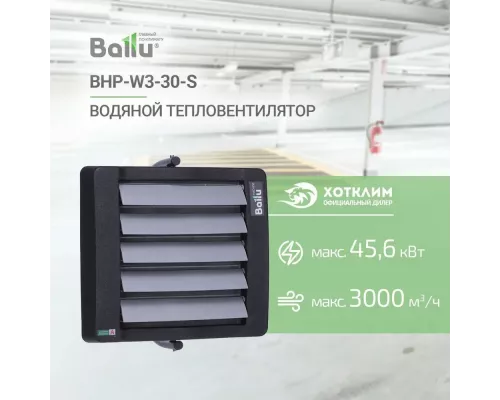 Тепловентилятор Ballu BHP-W3-30-S