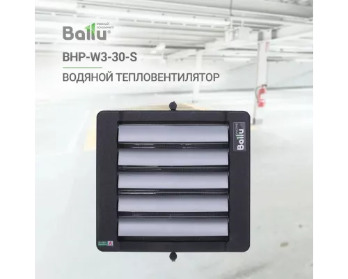 Тепловентилятор Ballu BHP-W3-30-S