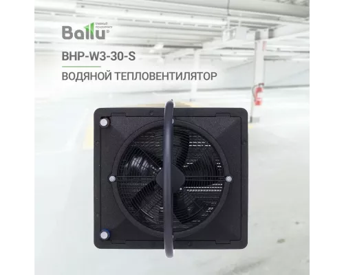 Тепловентилятор Ballu BHP-W3-30-S