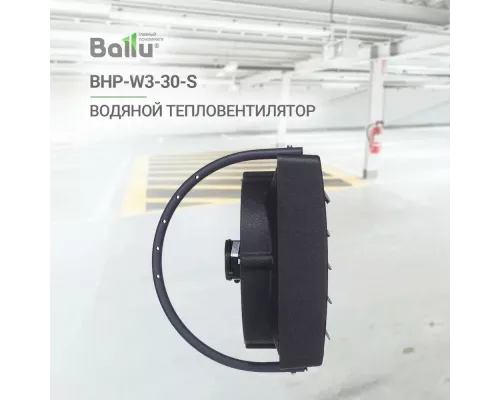 Тепловентилятор Ballu BHP-W3-30-S