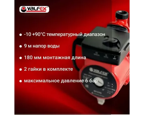 Циркуляционный насос VALFEX VPA15-90 (с гайками)