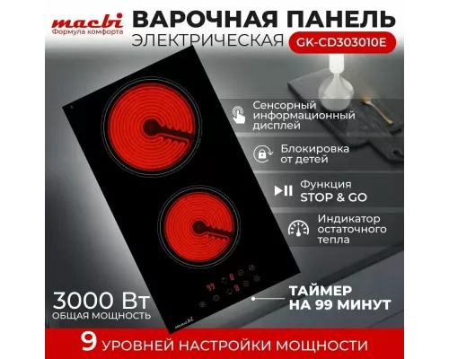 Варочная поверхность MACBI GK-CD303010E