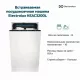 Встраиваемая посудомоечная машина Electrolux KEAC3200L