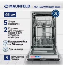 Встраиваемая посудомоечная машина MAUNFELD MLP4529A01 Light Beam