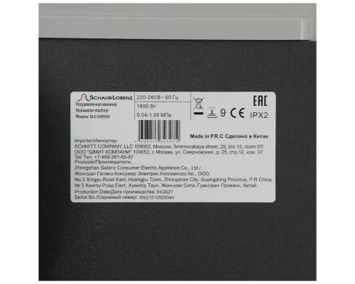 Встраиваемая посудомоечная машина Schaub Lorenz SLG VI4500