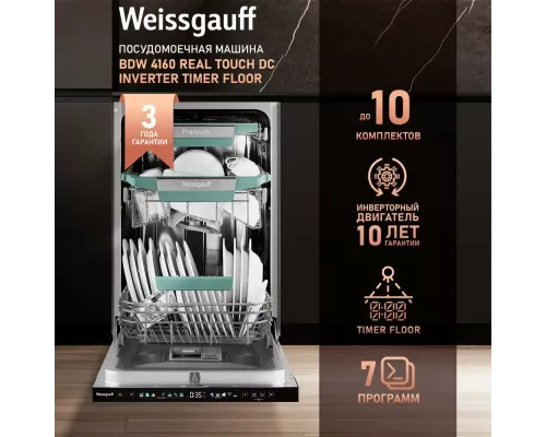 Встраиваемая посудомоечная машина Weissgauff BDW 4160 Real Touch DC Inverter Timer Floor