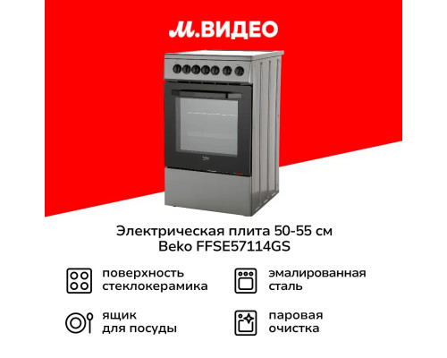 Кухонная плита Beko FFSE57114GS