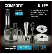 Блендер Мария Б-999