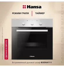 Духовой шкаф Hansa BOEI64111